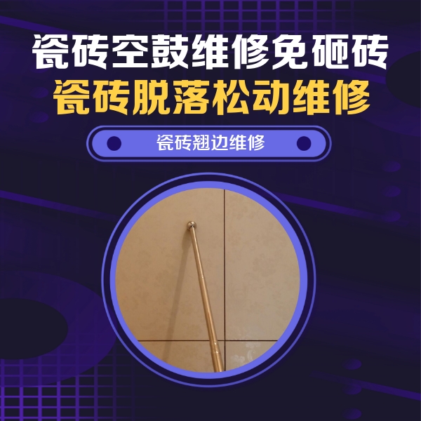 港口瓷砖空鼓维修公司分享瓷砖胶的施工厚度对瓷砖空鼓有哪些影响