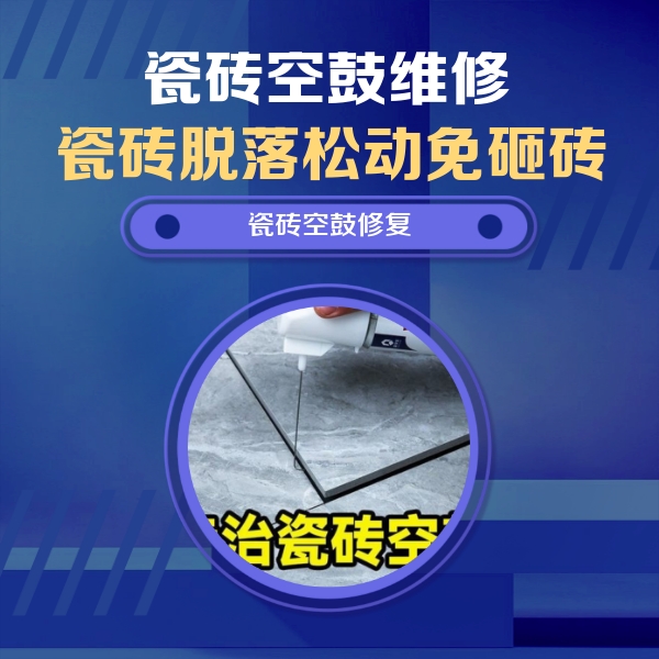 港口瓷砖空鼓维修公司分享卫生间瓷砖翘边维修的方法